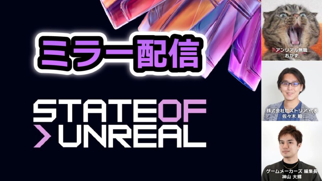 Unreal Engine 5 Takes Center Stage, State of Unreal 2026 Broadcast Starts June 17