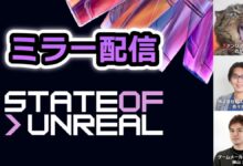 Unreal Engine 5 Takes Center Stage, State of Unreal 2026 Broadcast Starts June 17