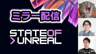Unreal Engine 5 Takes Center Stage, State of Unreal 2026 Broadcast Starts June 17
