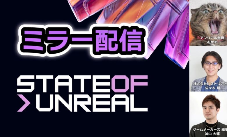 Unreal Engine 5 Takes Center Stage, State of Unreal 2026 Broadcast Starts June 17
